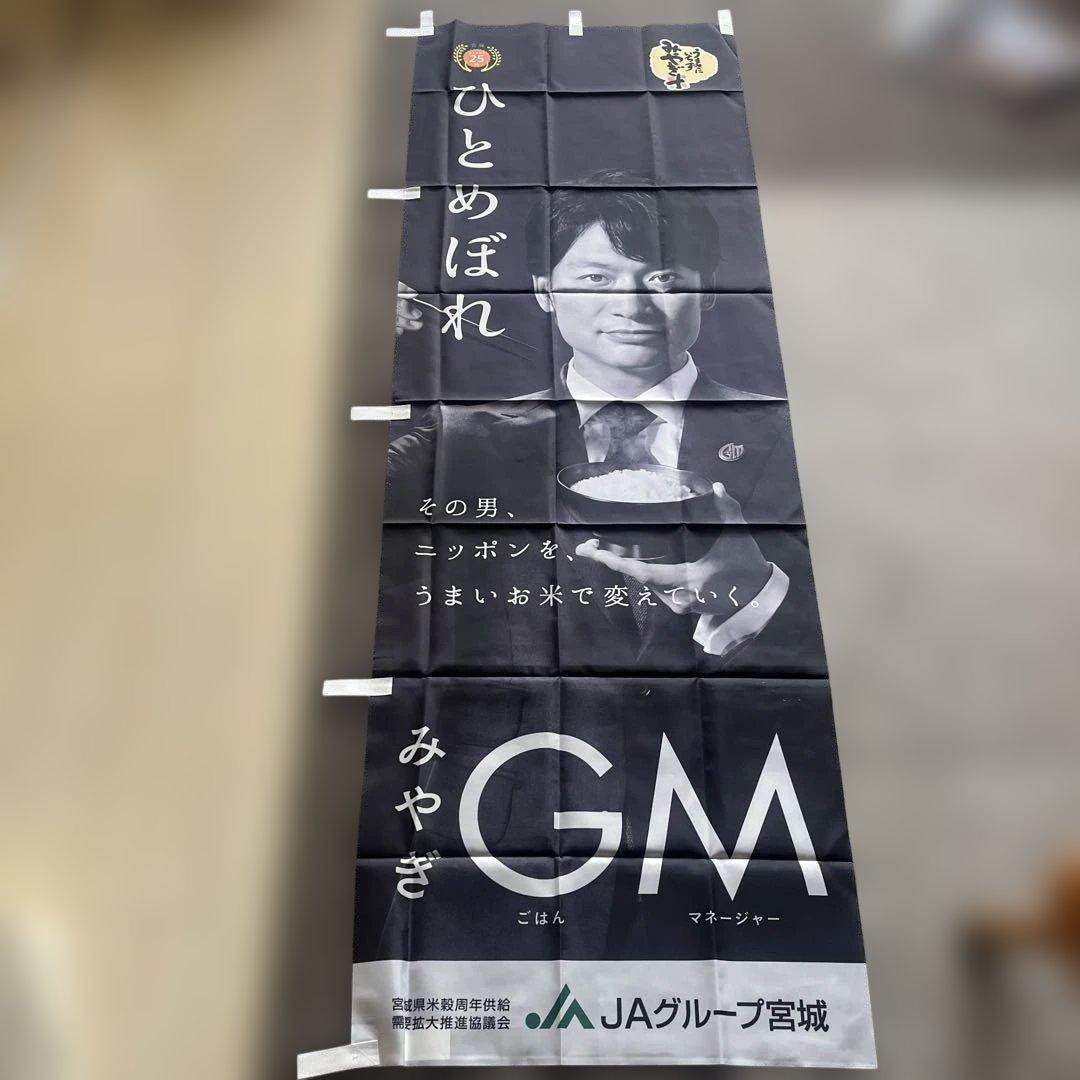 香取慎吾　のぼり　旗　フラッグ　SMAP