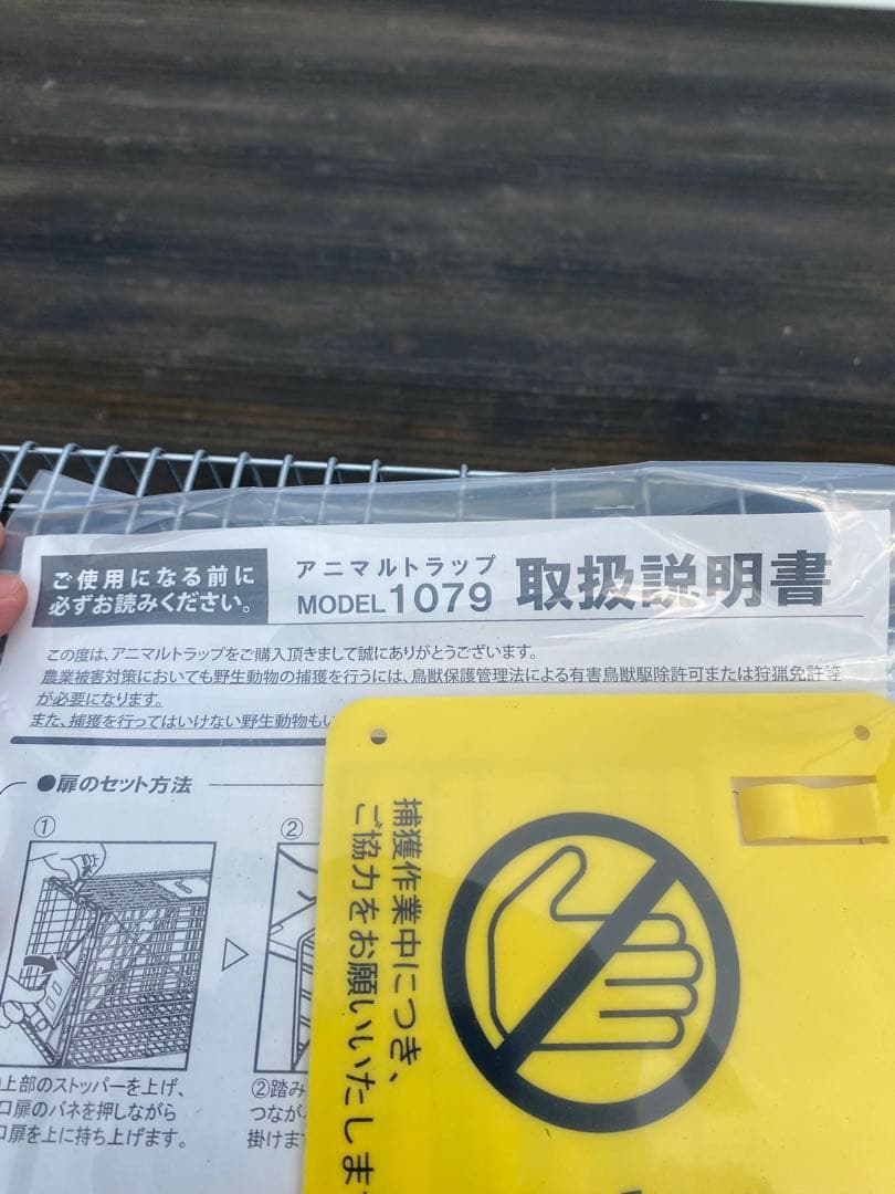アニマルトラップMODEL 1079 箱罠