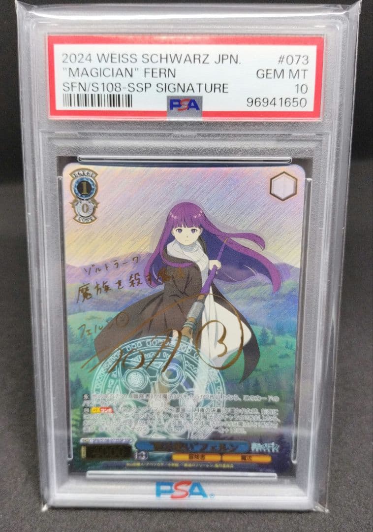 一番好きな魔法 フリーレンSSP　魔法使いフェルン SSP PSA10（連番）