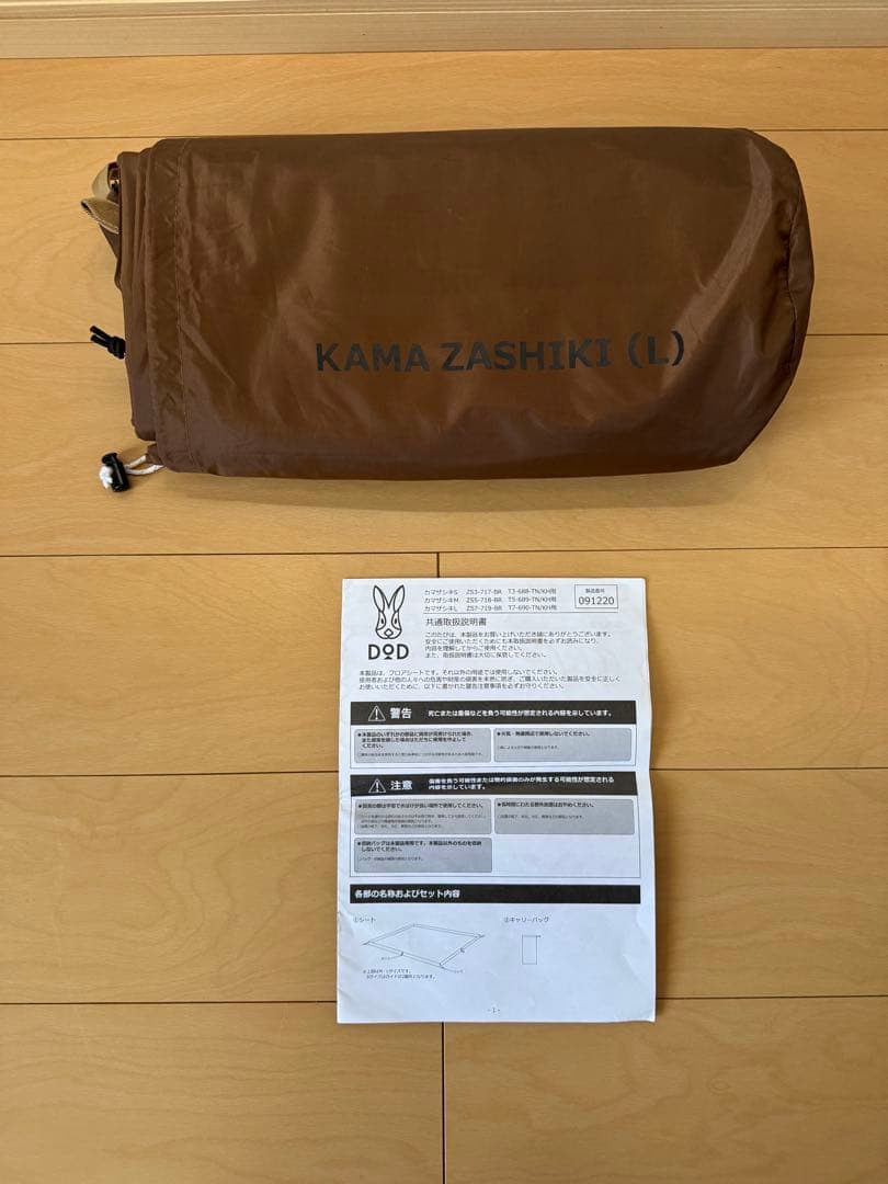 DOD カマザシキL