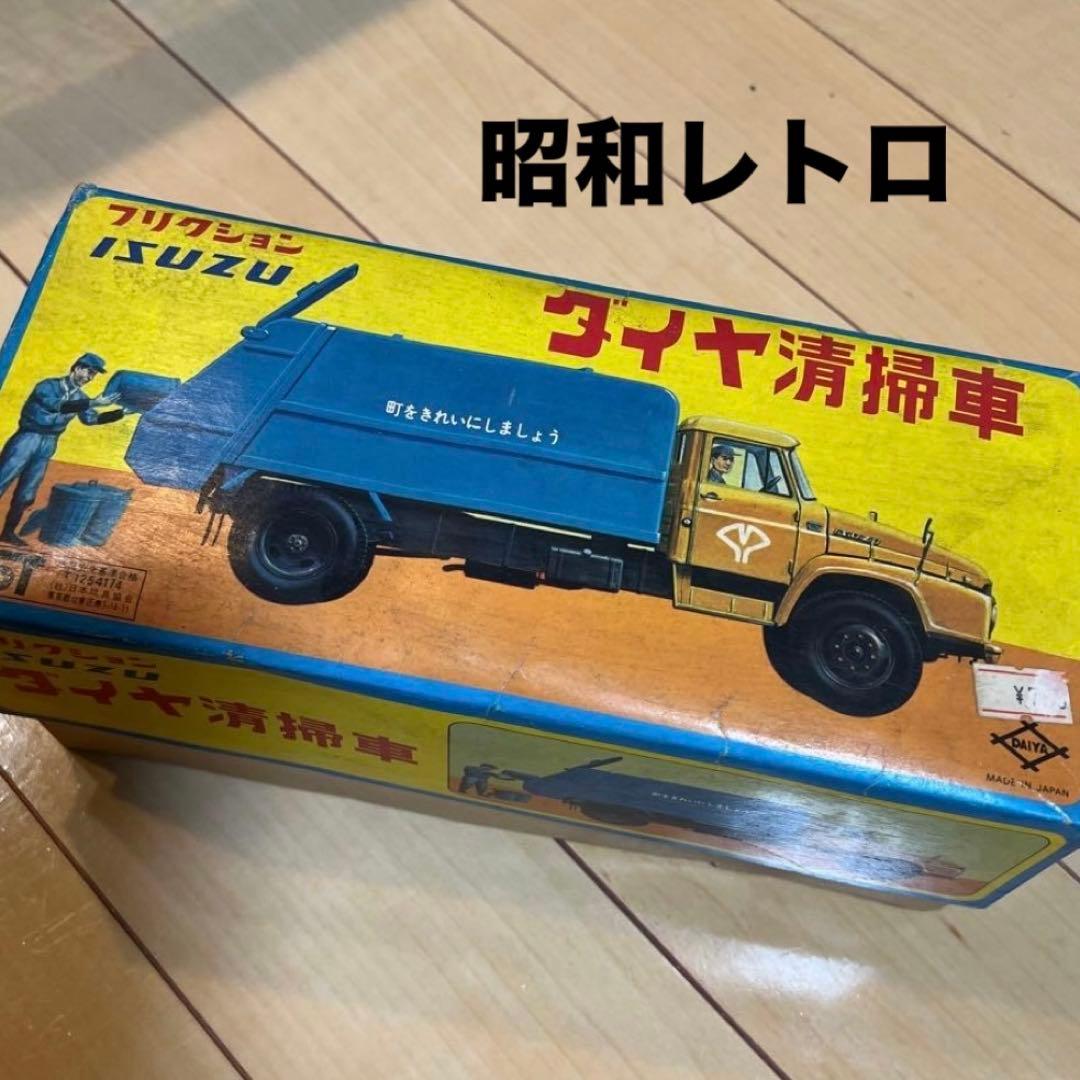昭和レトロ DAIYAイスズ清掃車稀