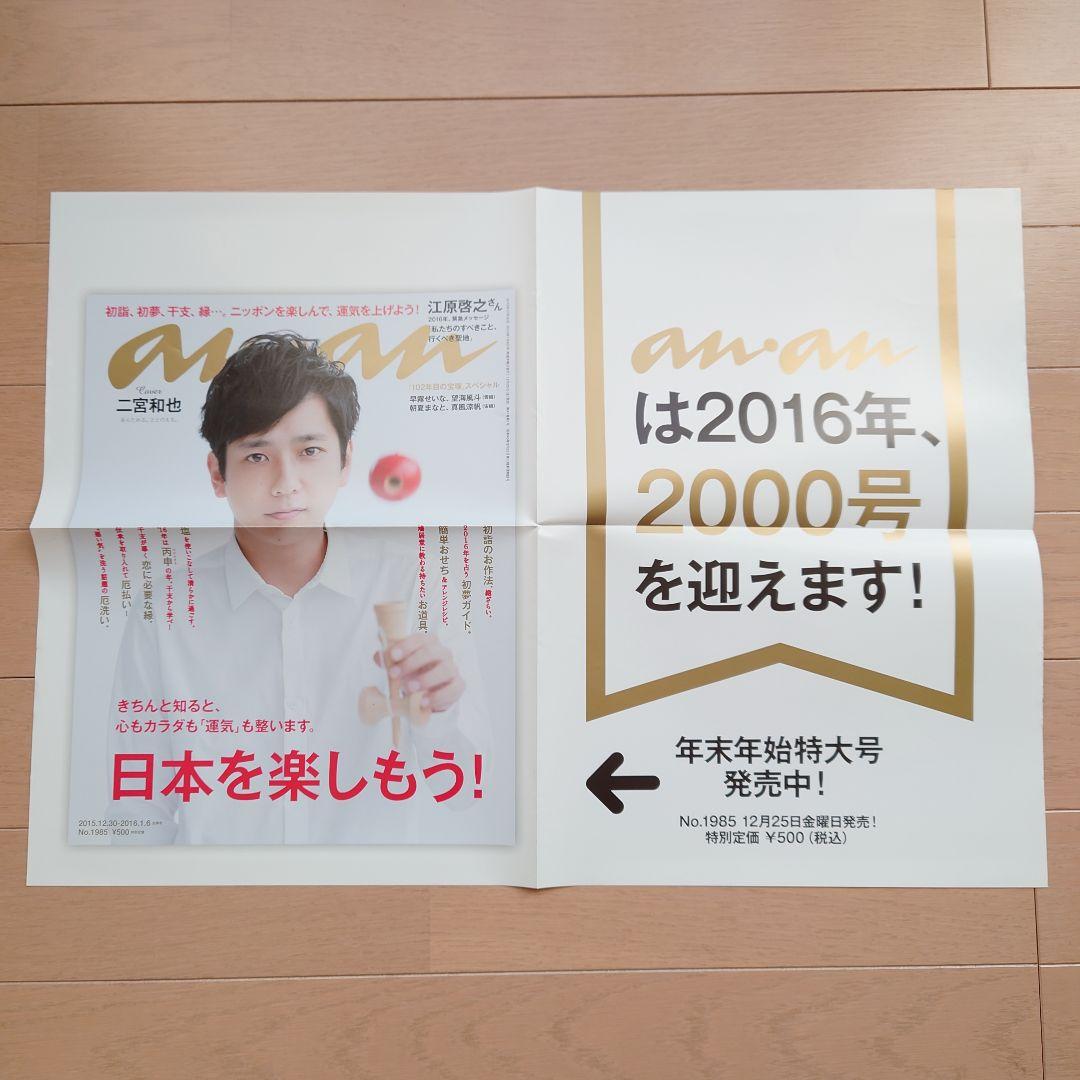 ポスター　嵐　二宮和也