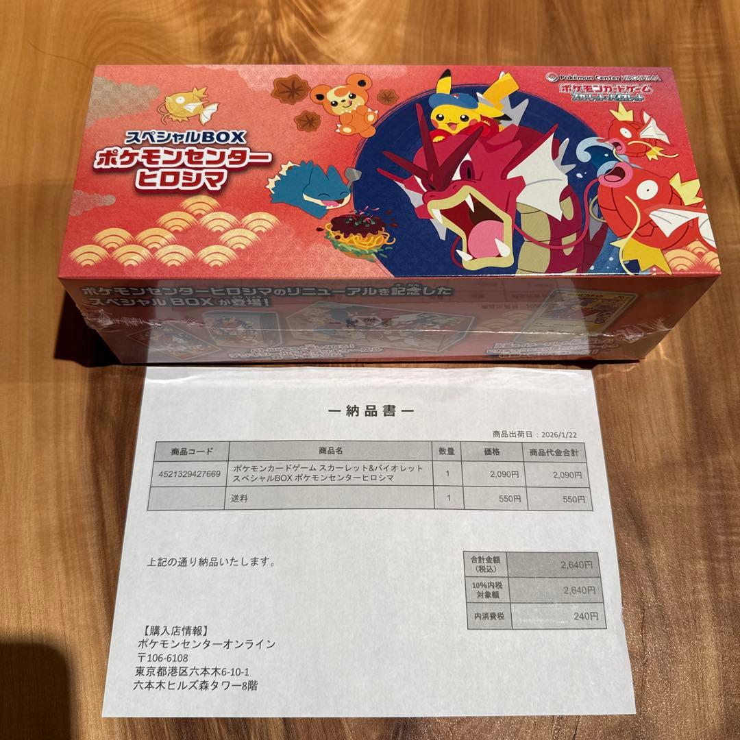 ポケモンカードゲームスペシャルBOXポケモンセンターヒロシマ　シュリンク付き