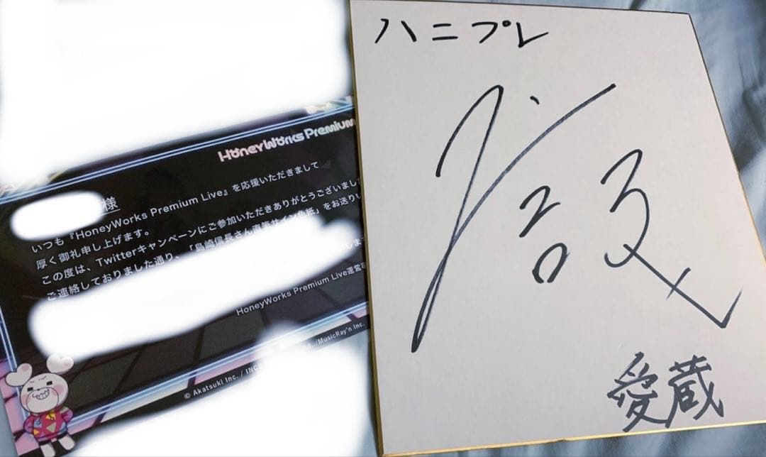 キ*ん様 柴崎愛蔵 島崎信長 直筆サイン ハニプレ