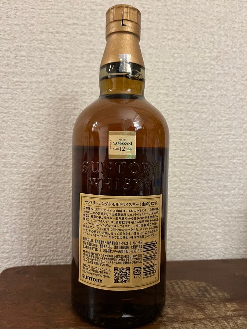 〈新品 未開封〉　山崎 12年