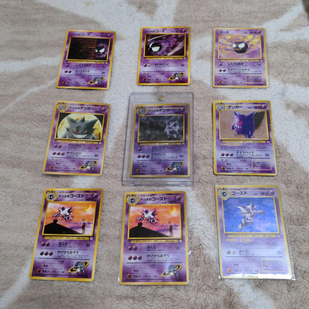 中*迎様 ポケモンカード ナツメのゲンガー 旧裏 ゲンガー セット まとめ売り