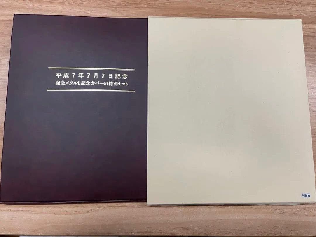 平成7年7月7日記念✴︎銀貨と封筒セット