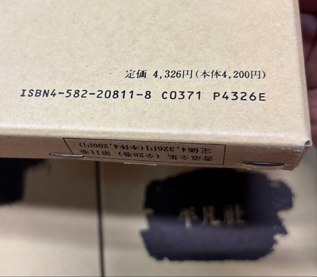 書道全集（全26巻＆別巻２冊）第11巻〜第20巻・平凡社