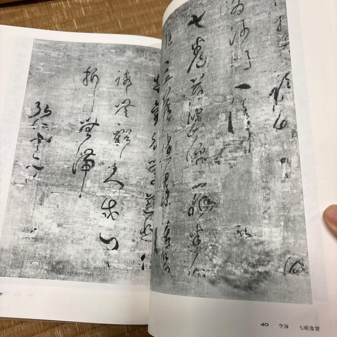 書道全集（全26巻＆別巻２冊）第11巻〜第20巻・平凡社