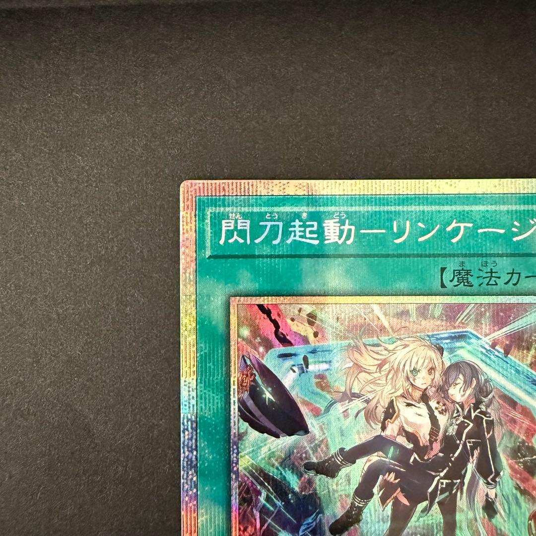 閃刀起動 リンケージ プリズマ プリズマティックシークレットレア