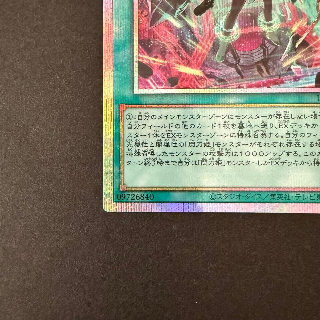 閃刀起動 リンケージ プリズマ プリズマティックシークレットレア