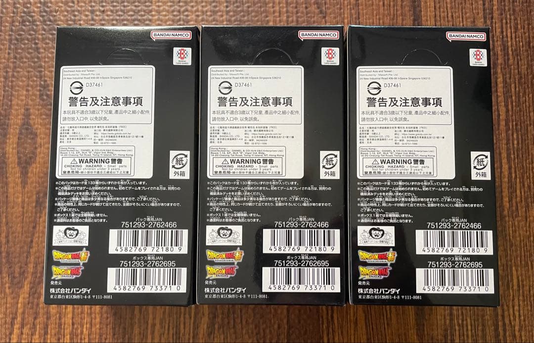 新品未開封ドラゴンボールカードゲーム　未知なる冒険 テープ付き未開封3BOX