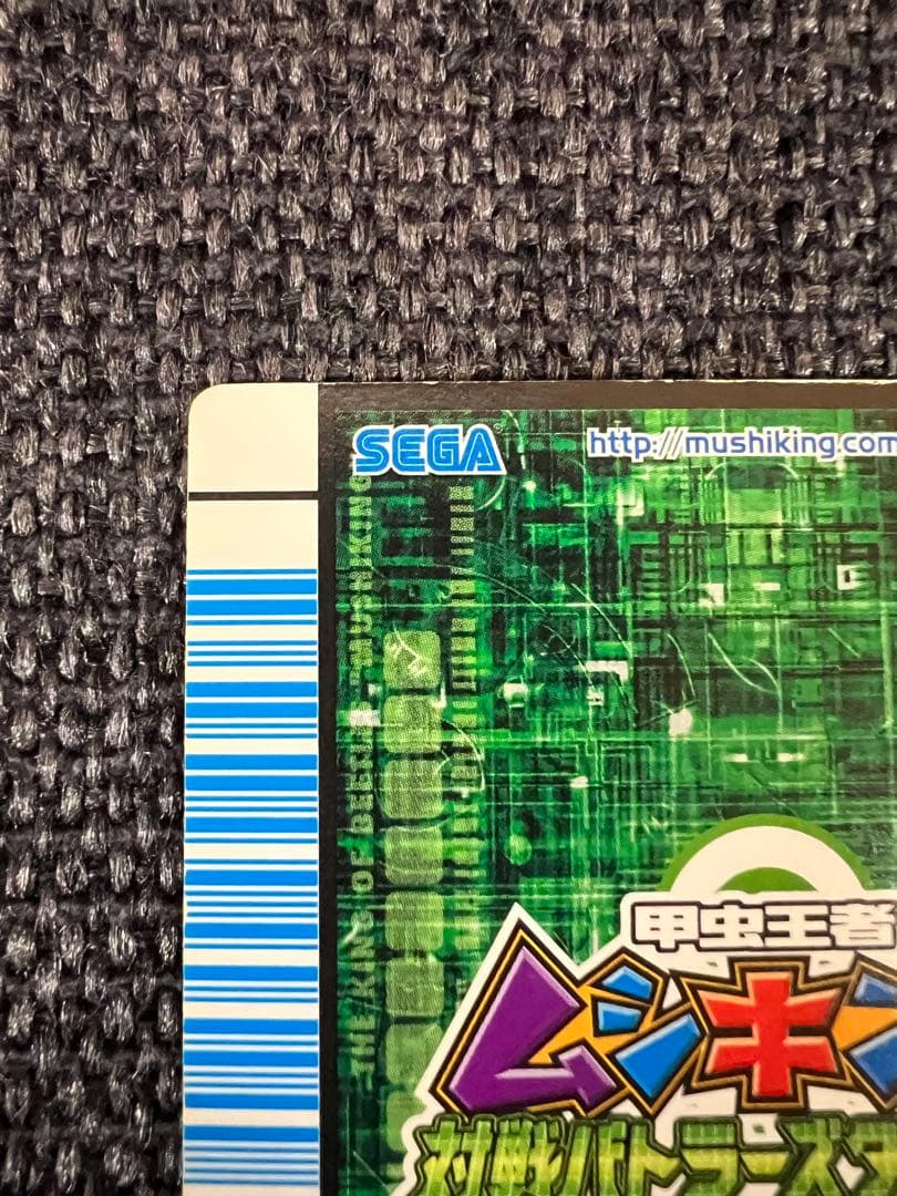 ムシキング 2007 1.0 ブルマイスターツヤクワガタ 銀 031 SEGA