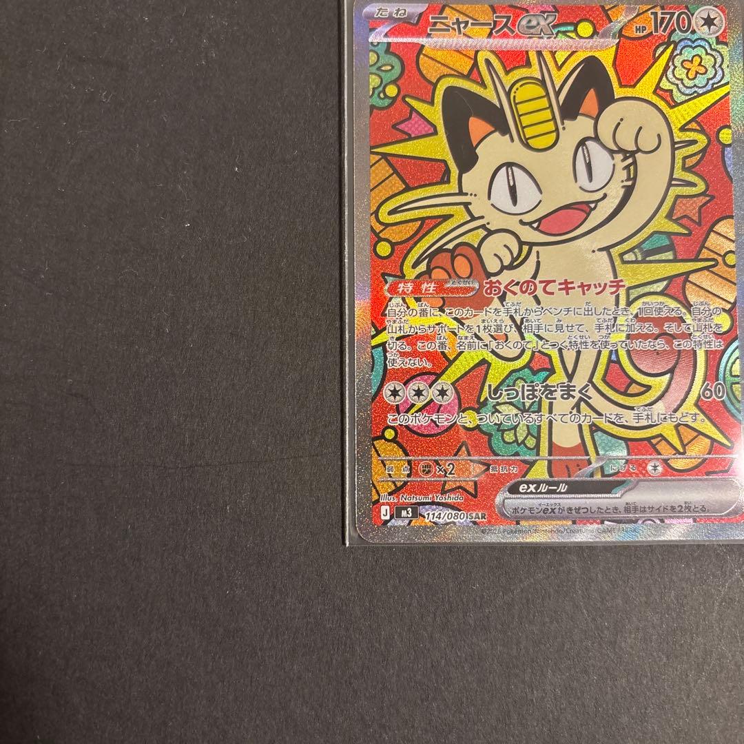 ニャースex SAR 2枚セット