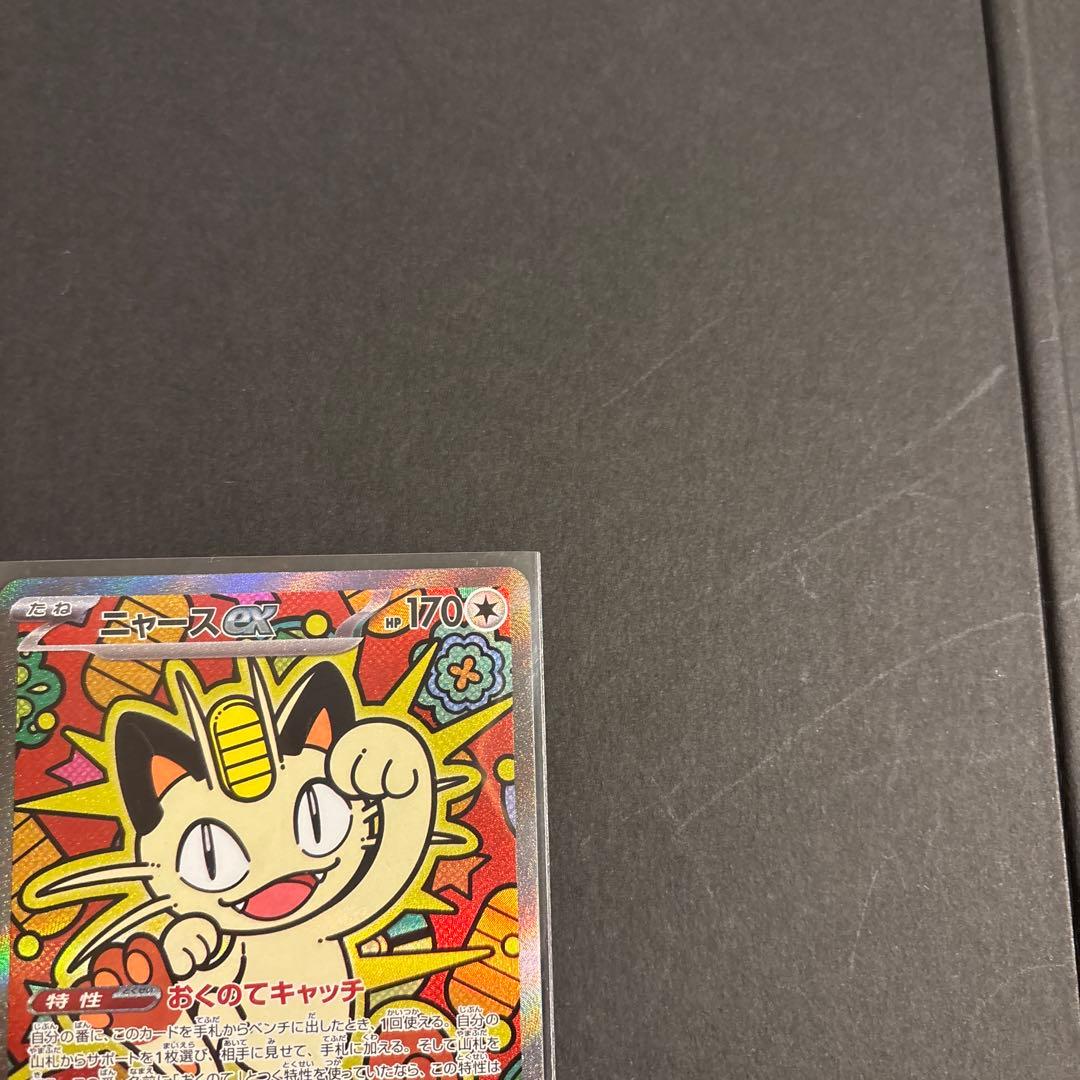 ニャースex SAR 2枚セット