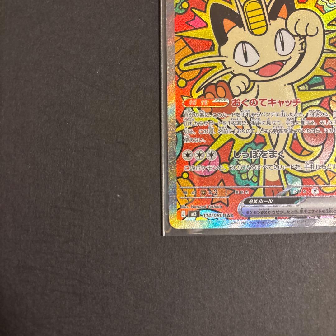 ニャースex SAR 2枚セット