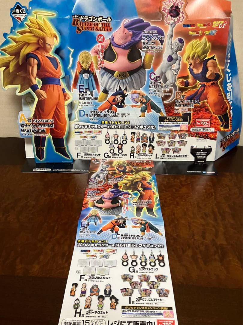 一番くじ ドラゴンボール フィギュア全種類スペシャルセット