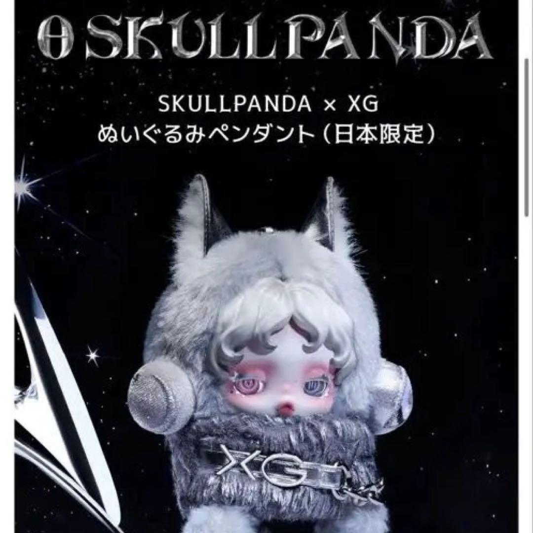 SKULLPANDA × XG ぬいぐるみペンダント