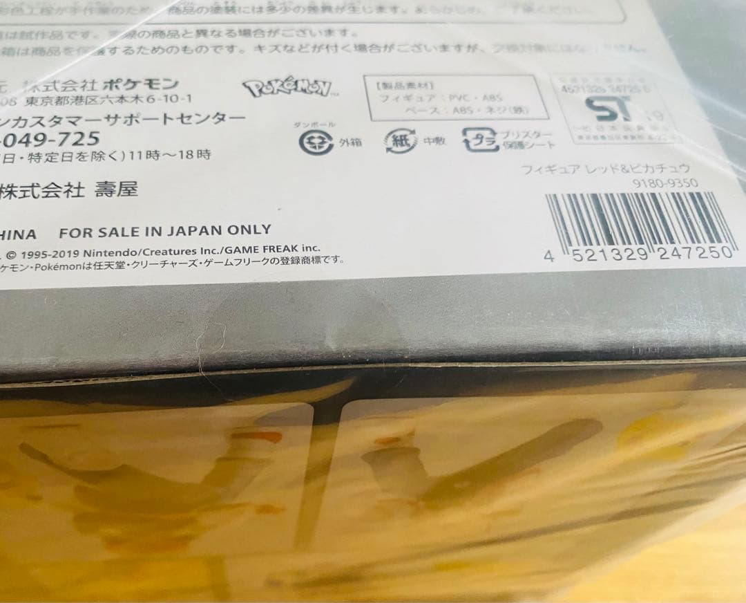 コトブキヤ ポケットモンスター レッド&ピカチュウ フィギュア ポケモンセンター