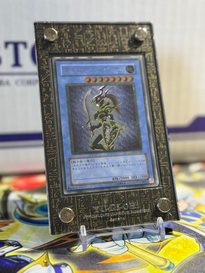 M*m様 遊戯王　カオスソルジャー　レリーフ