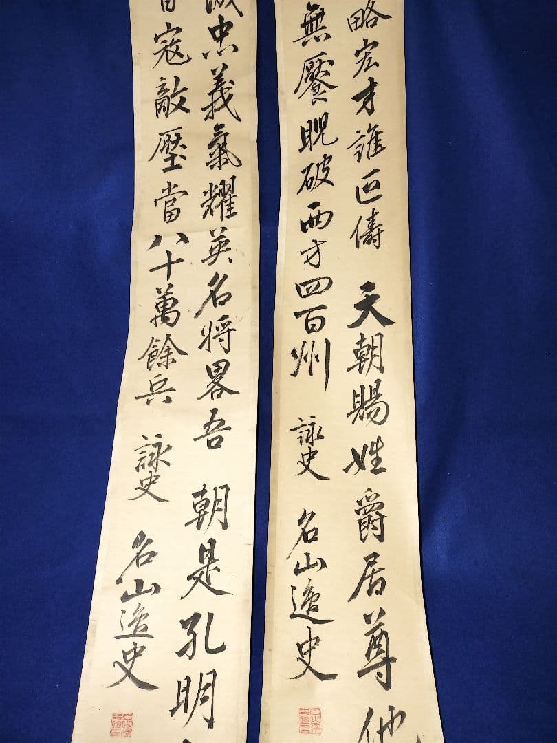 巻物　蒙古襲来　元寇　樺太千島交換条約　露を元寇に例えた詠　短冊　掛軸