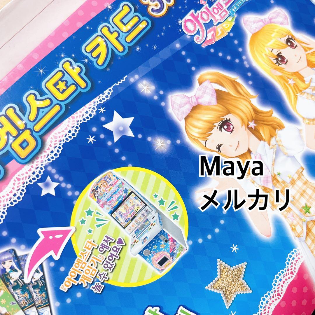 アイカツ　韓国限定　バインダー　setDX　3rdVer.