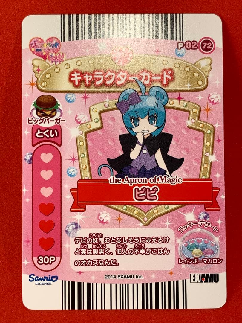 ジュエルペットとまほうのエプロン 非売品デビ&ビビプロモカード+招待カードセット