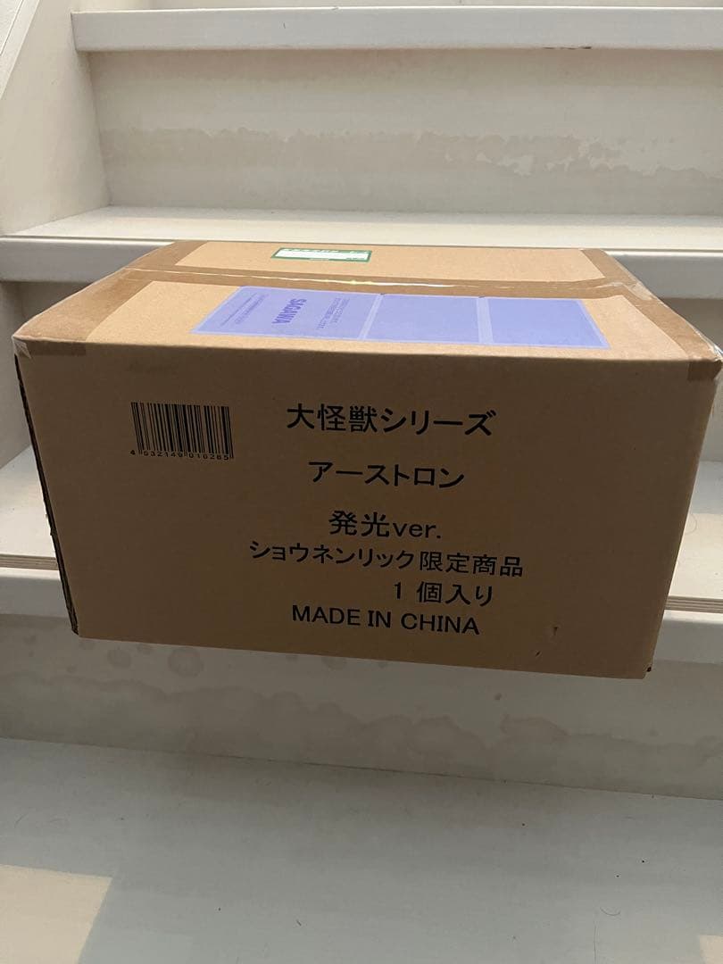 エクスプラス　大怪獣シリーズ アーストロン 発光ver. ショウネンリック