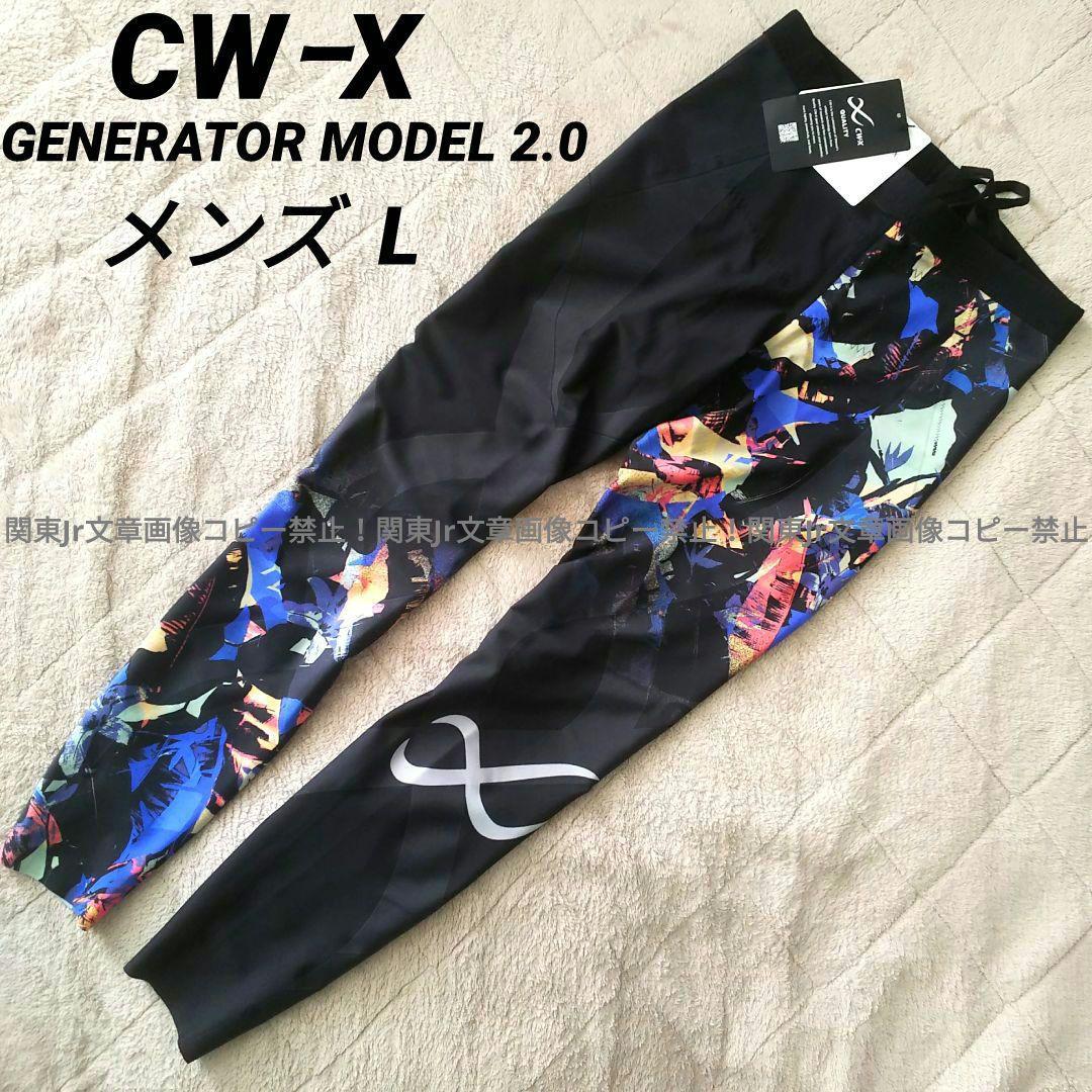 CW-Xジェネレーターモデル2.0 スポーツタイツ レギンス 人気柄 新品L