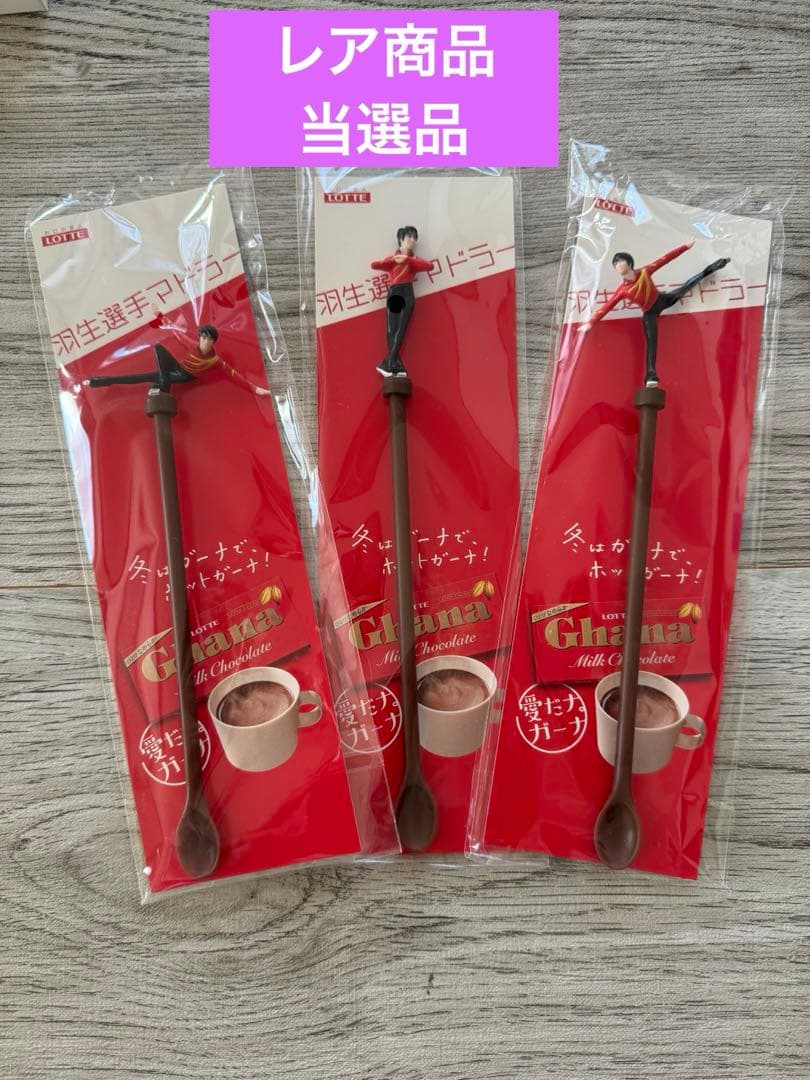 羽生結弦選手　ロッテキャンペーンマドラー3本セット