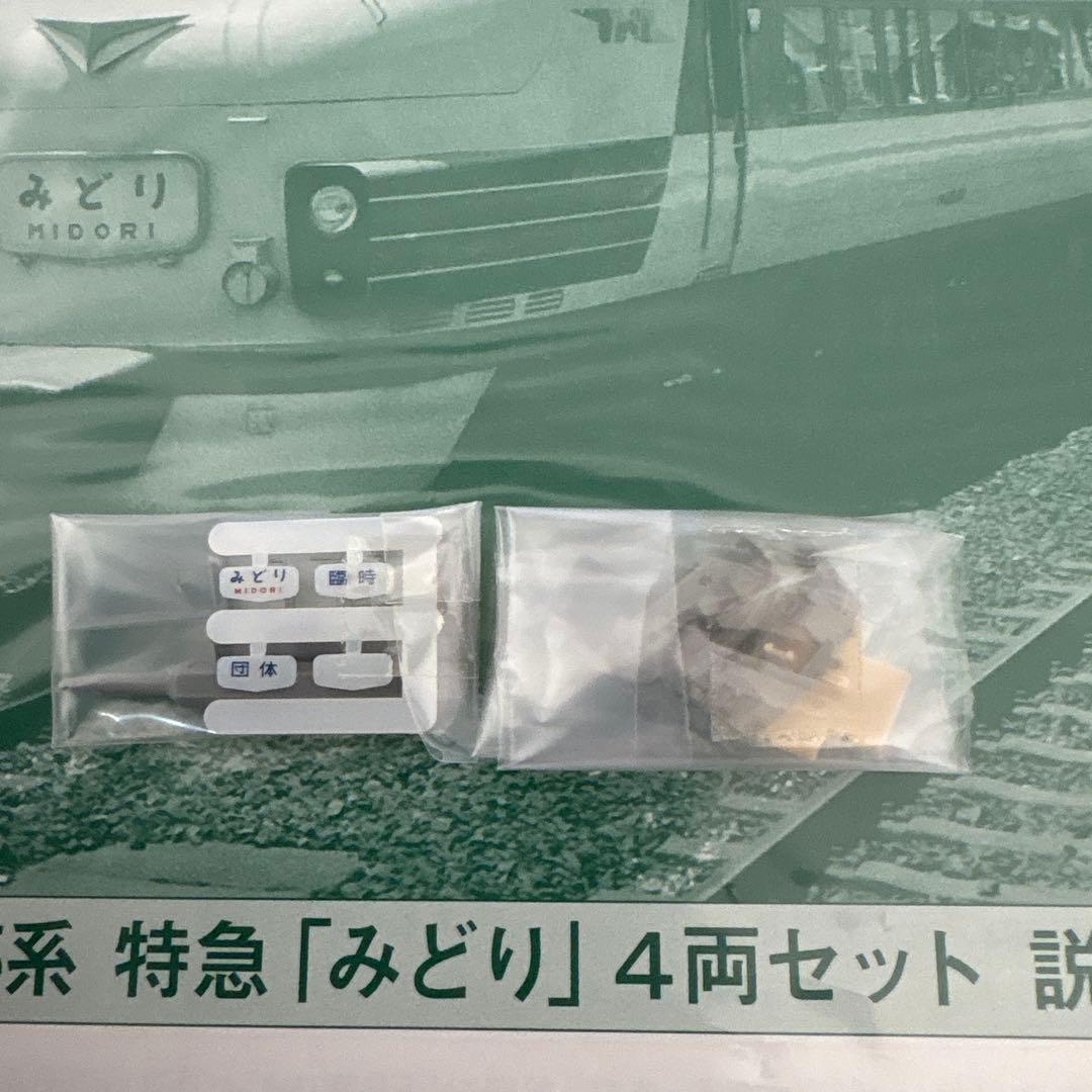 【希少】KATO 485系 特急「みどり」 4両セット④連結用カプラー交換済み