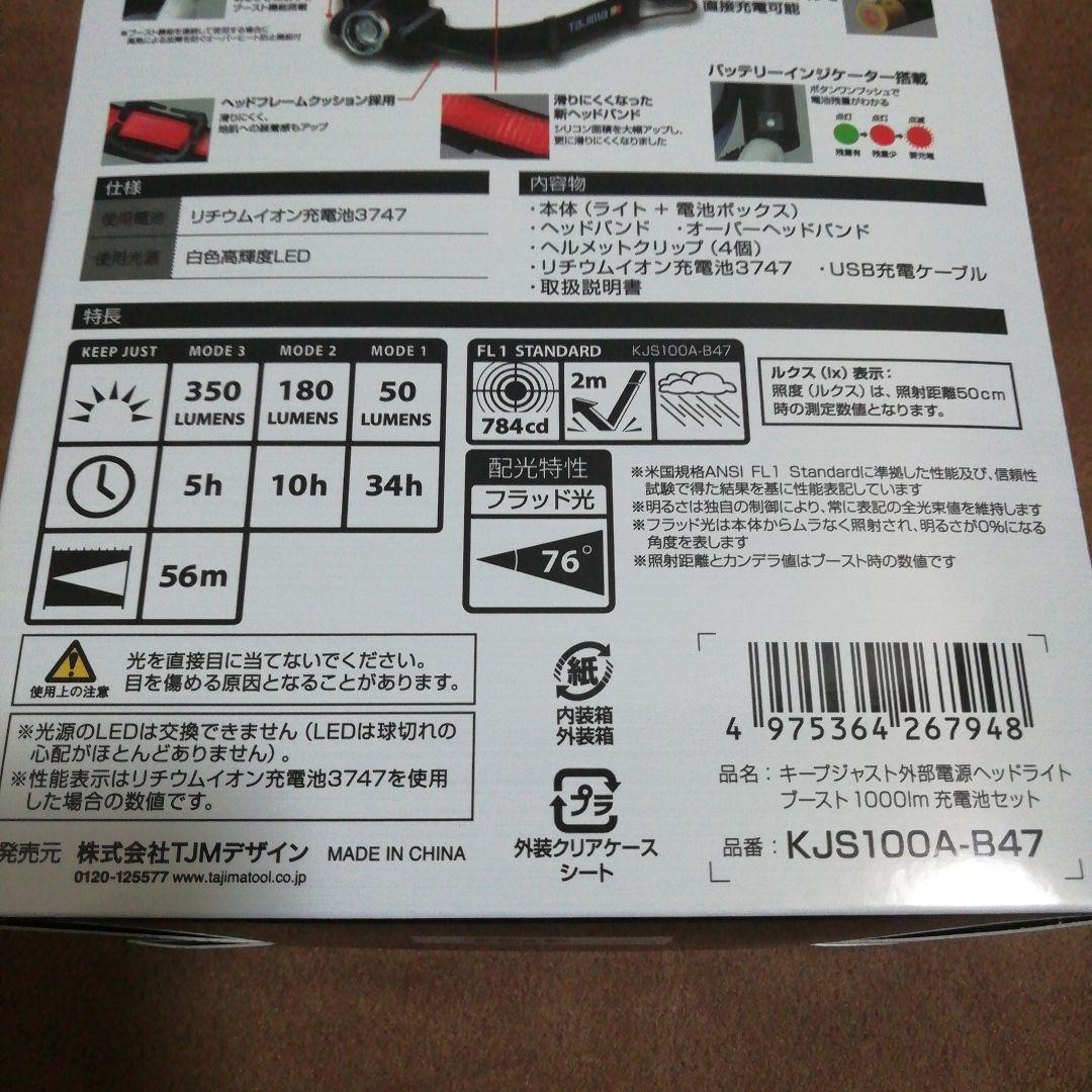 TAJIMA KEEP JUST ヘッドランプ 1000ルーメン