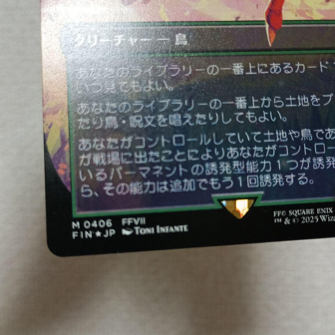 モ*ー様 【エラーカード】旅するチョコボ