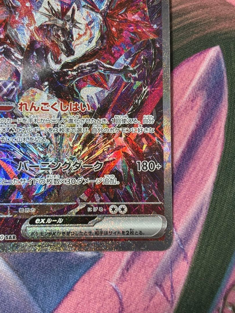 ポケモンカード　リザードンex sar シャイニートレジャーex 自引き