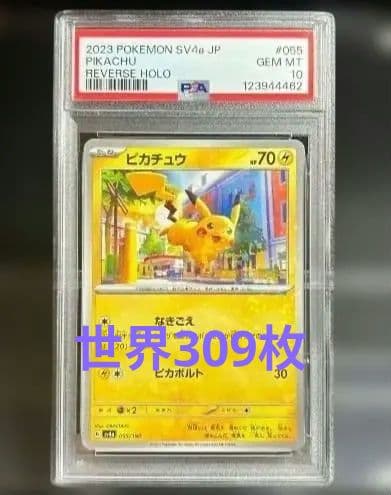 【美品】ピカチュウ　シャイニートレジャーミラ《現在世界で309枚》PSA10‼️