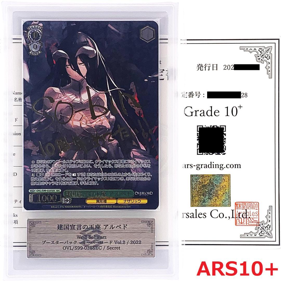 【ARS10+】　OVL/S99-025SEC　建国宣言の玉座 アルベド