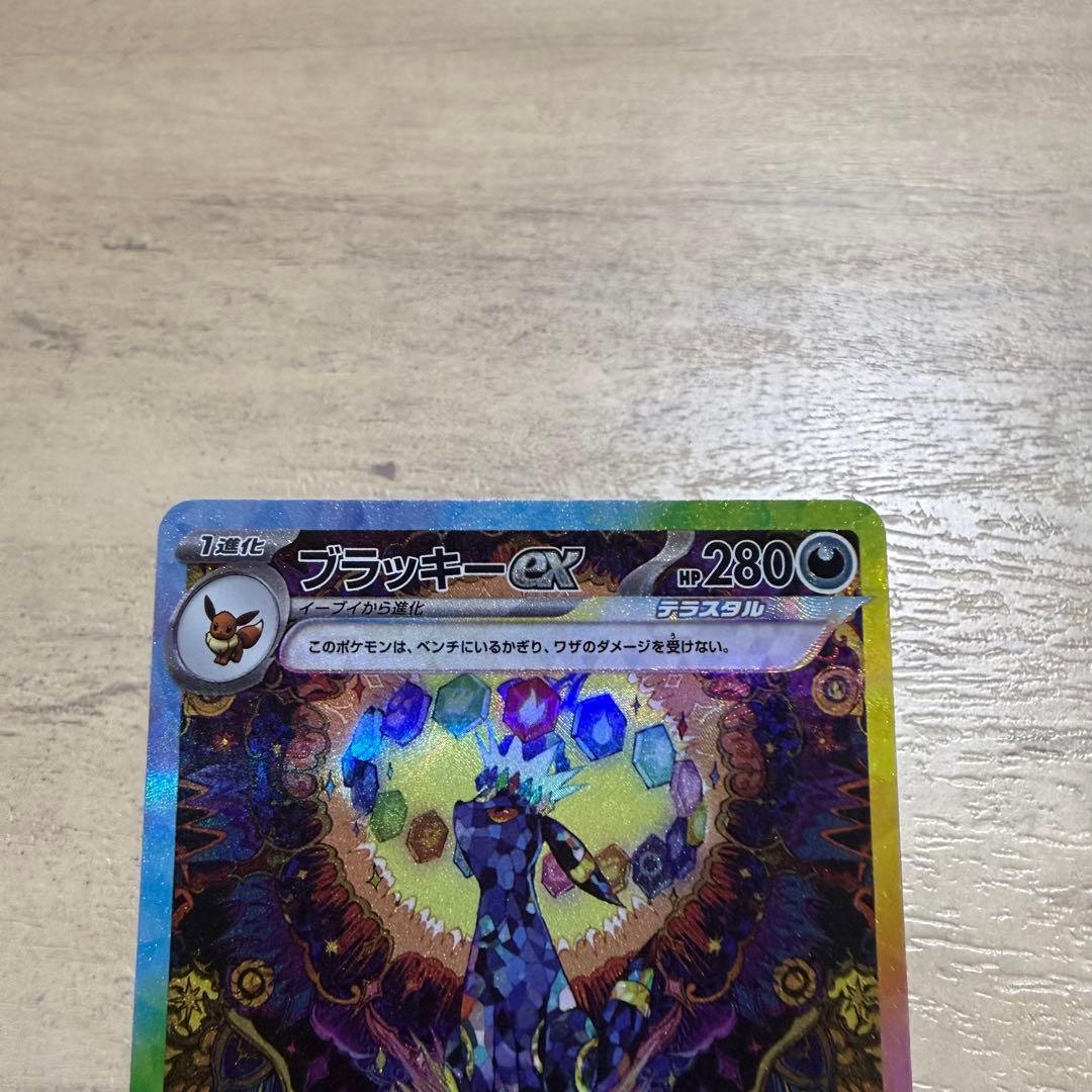 美品ブラッキーex sarセンタリング