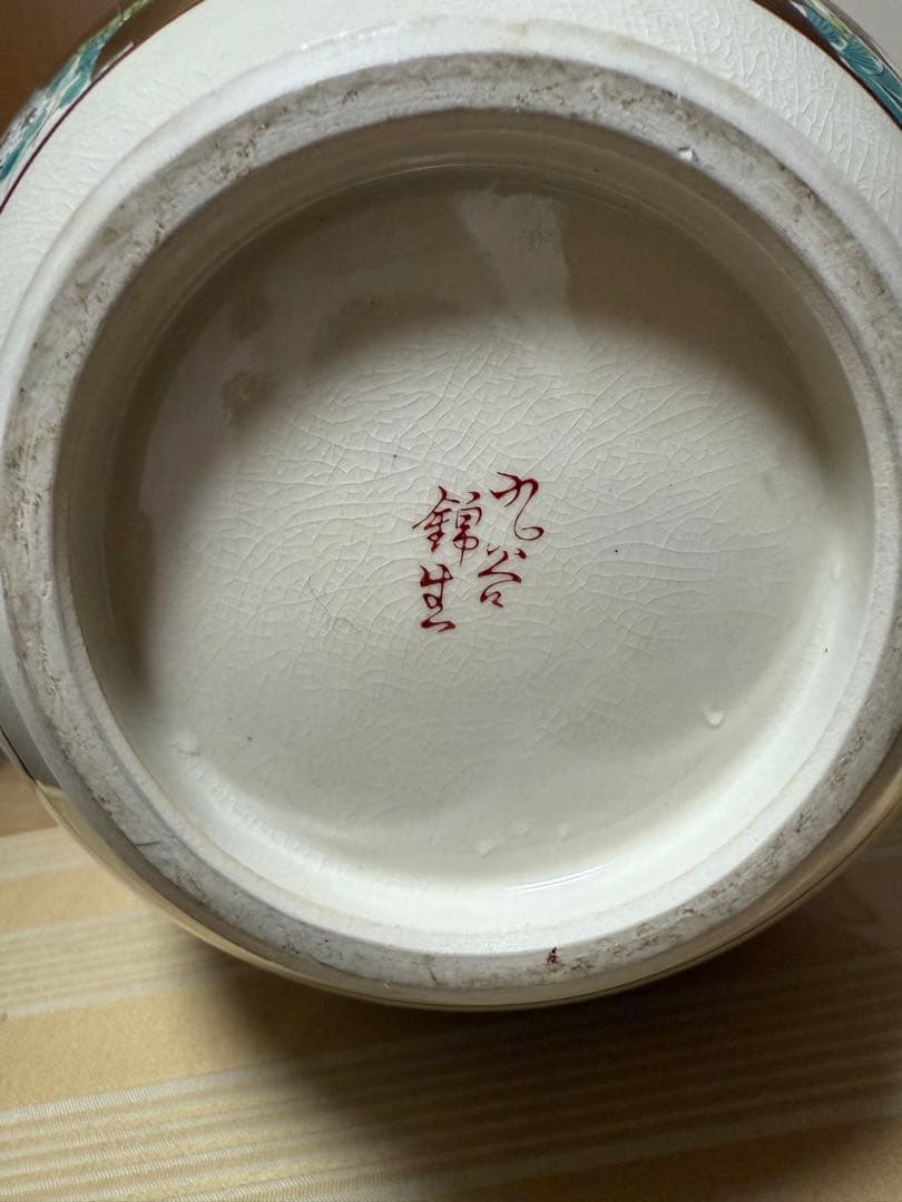 九谷　錦生作　金箔装飾 陶器 花瓶