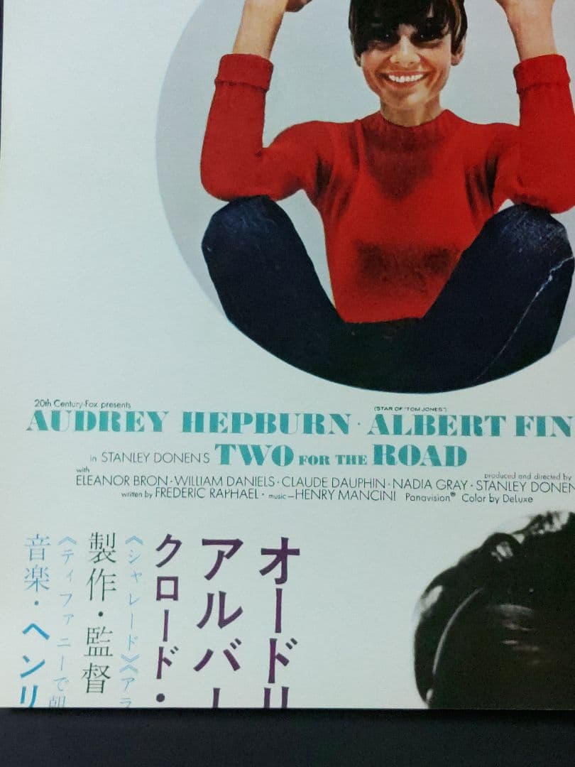 いつも2入で/オードリーヘップバーン/