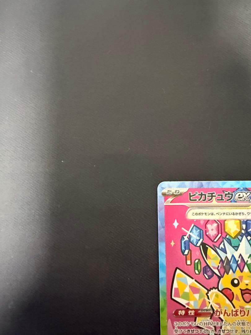 ピカチュウex メガドリームex