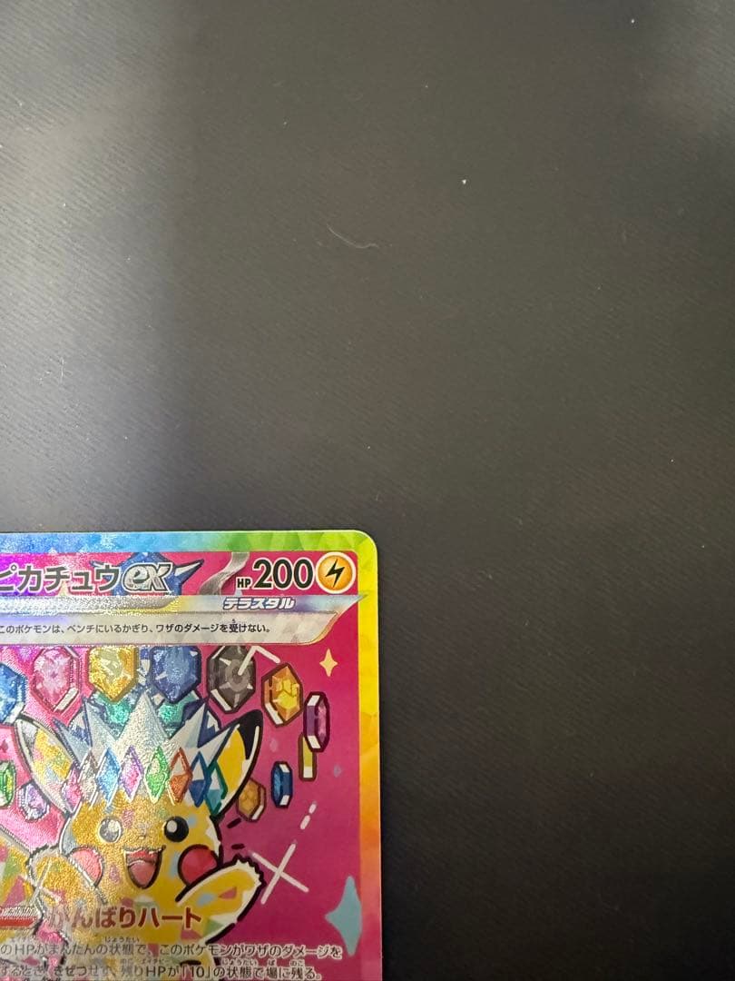 ピカチュウex メガドリームex