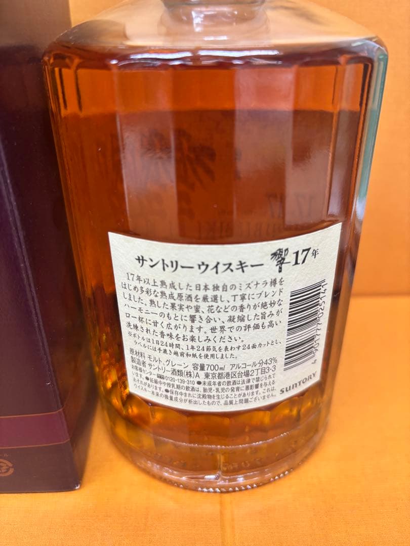 未開栓 サントリ一 響17年 古酒700ml 43% 箱