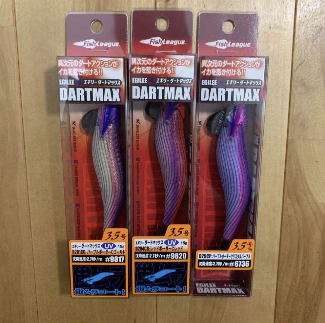 FishLeague DARTMAX 3.5号 3個セット