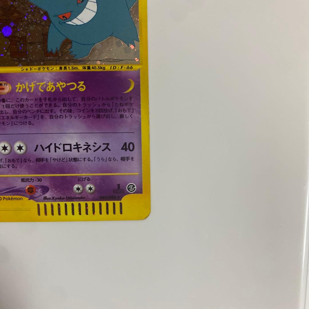 ゲンガー　eカード　ホロあり　神秘なる山　ポケモンカード　拡張パック第五弾