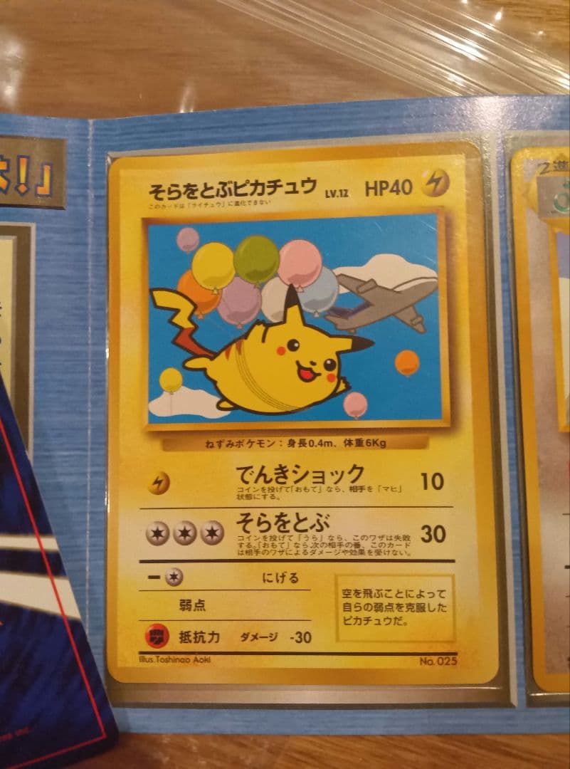 ポケモンカード ピカチュウ カイリュー ANAスペシャルバージョン