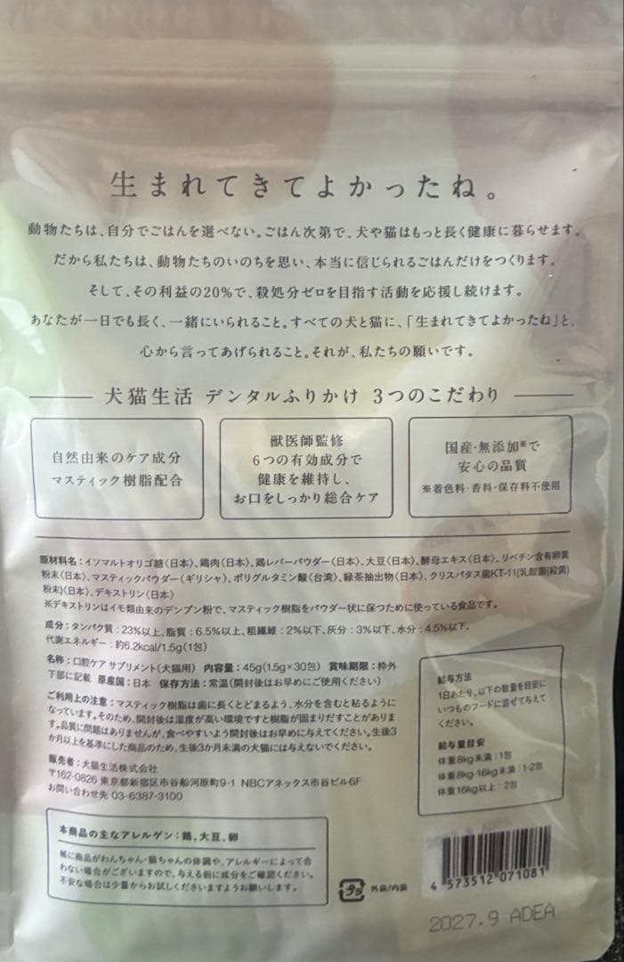 デンタルふりかけ　DENTAL POWDER デンタルパウダー　犬猫生活　2袋