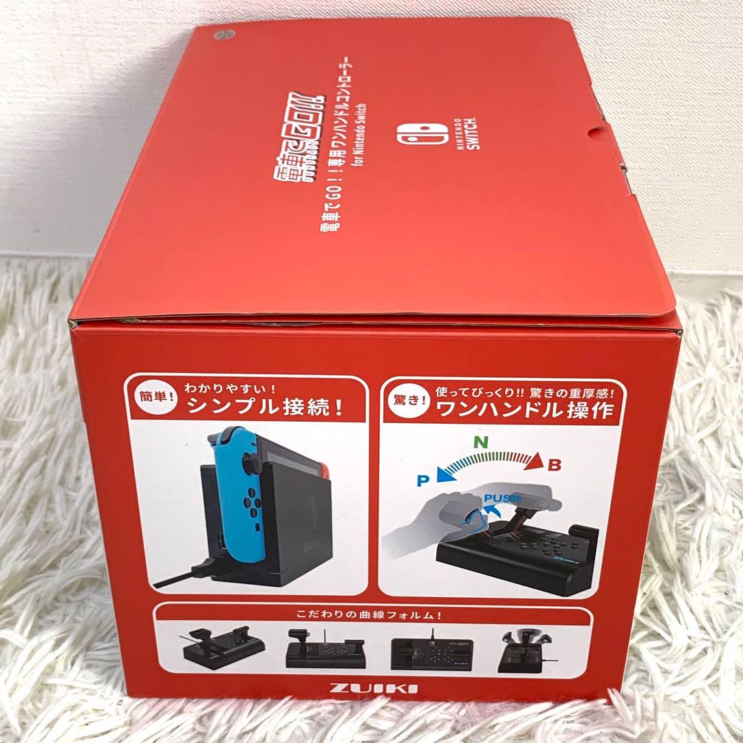 ニンテンドースイッチ　電車でGO ワンハンドルコントローラー　zuiki