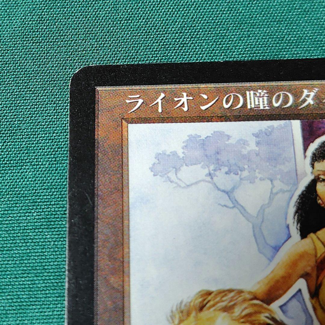 ライオンの瞳のダイアモンド