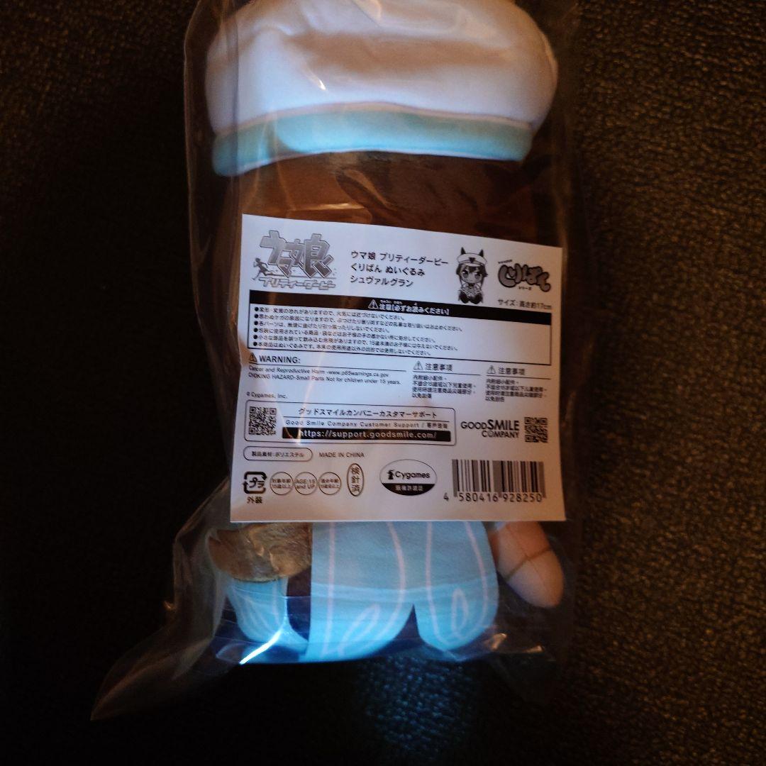 ウマ娘 くりぱん ぬいぐるみ シュヴァルグラン　修正品　未開封