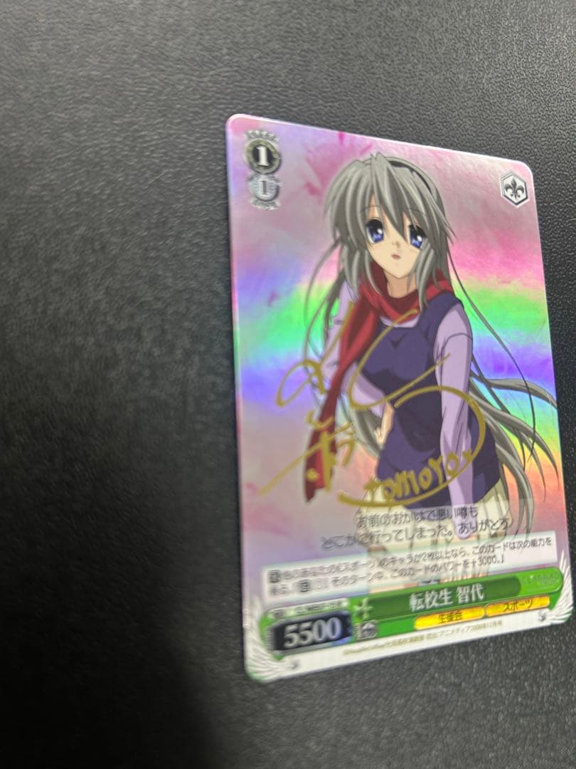 転校生 智代 5500 トレーディングカード